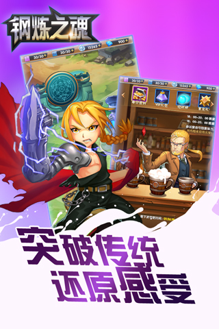 目标！成为炼金术师《钢炼之魂》特色玩法介绍