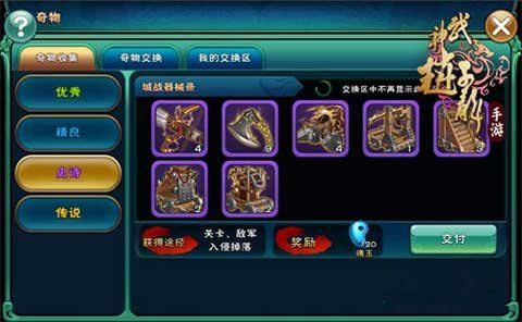 闲置物品能换钱《武神赵子龙》奇货物语
