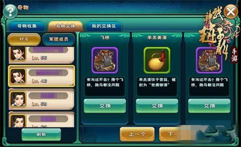 闲置物品能换钱《武神赵子龙》奇货物语