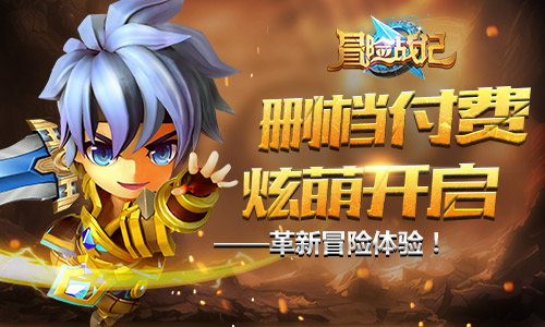 玩家嗨翻天《冒险战记》测试首日表现抢眼