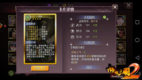 孙权变智将？《啪啪三国2》三大主人公曝光