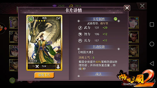 孙权变智将？《啪啪三国2》三大主人公曝光