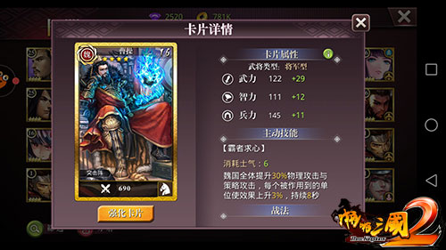 孙权变智将？《啪啪三国2》三大主人公曝光