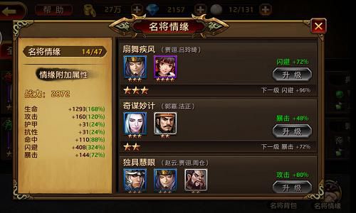 热血杀敌父子兵  《刀锋无双》名将情缘解析