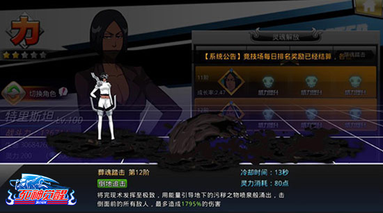 《死神觉醒》新角色贾姬·特里斯坦解析