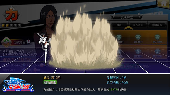 《死神觉醒》新角色贾姬·特里斯坦解析