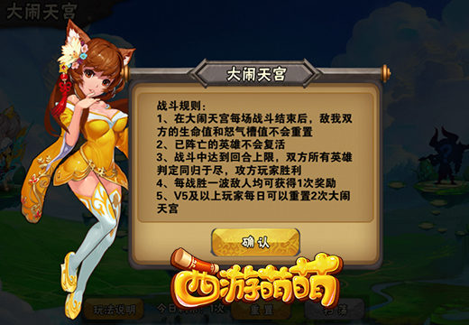 《西游萌萌》大闹天宫玩法，一步一个奖励