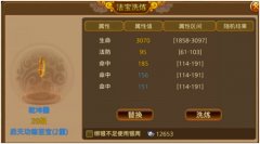 《御剑蜀山》法宝极品属性如何洗炼