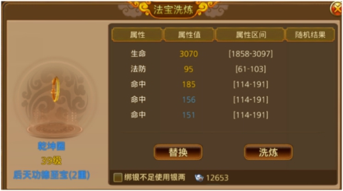 《御剑蜀山》法宝极品属性如何洗炼