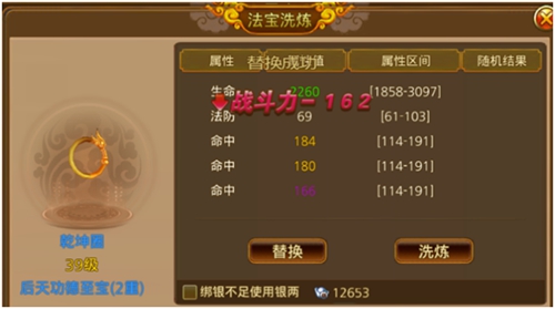 《御剑蜀山》法宝极品属性如何洗炼