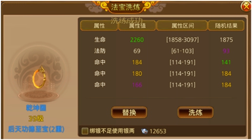 《御剑蜀山》法宝极品属性如何洗炼
