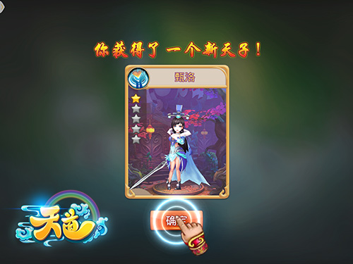 《天道》天子系统介绍 手足和衣服我都要