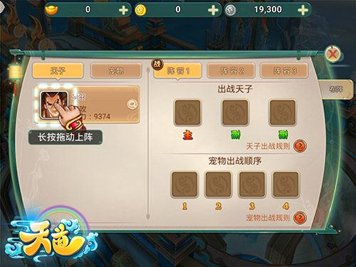 《天道》天子系统介绍 手足和衣服我都要