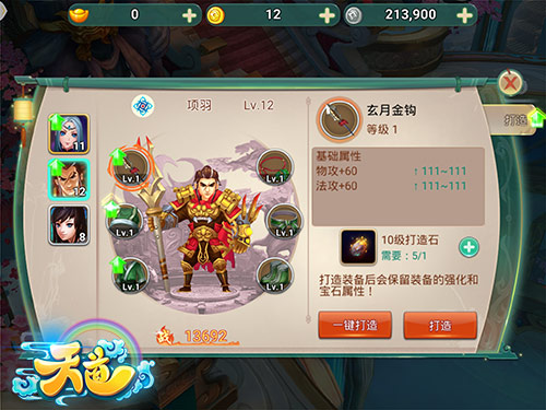 《天道》天子系统介绍 手足和衣服我都要