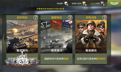 战争三部曲核心团队倾力打造《坦克传奇》