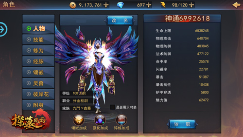 《探墓风云》风水校尉属性指数