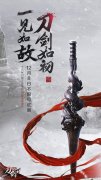  15年等待 硬派格斗《刀剑兵器谱》12月8日开测 