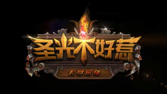 《无尽远征》隐藏动画大师 启动“游漫双系统”