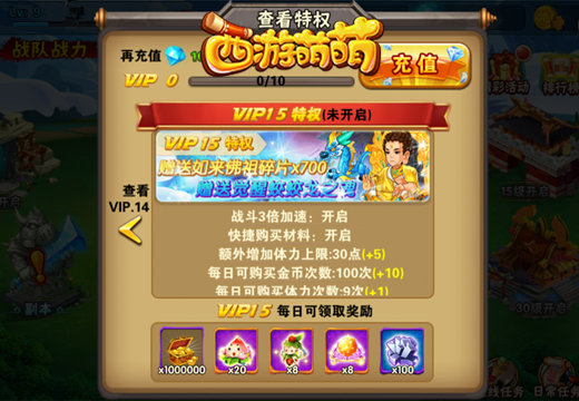 独家解密VIP，《西游萌萌》神秘的VIP系统