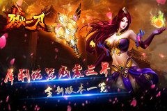 犀利法器威震三界《烈火一刀》全新版本一览