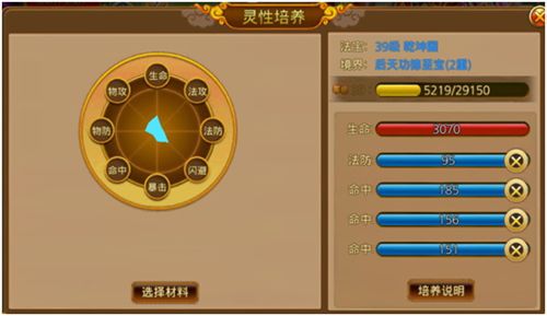 《御剑蜀山》法宝如何培养极品属性