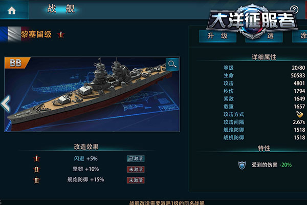 军武大课堂 《大洋征服者》战舰科普解析