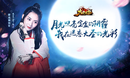 《大圣之怒》游戏福利官揭晓 紫霞助你冲锋陷阵