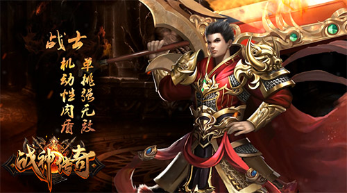 《战神传奇》手游三大职业诠释经典 百张地图重
