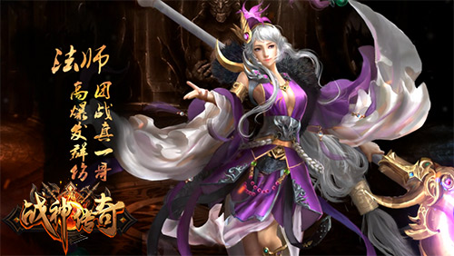 《战神传奇》手游三大职业诠释经典 百张地图重