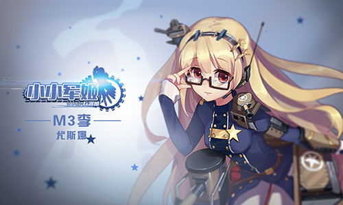 玩转激情养眼大战场 《小小军姬》全副武装战不