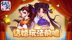 仙剑情不老 《仙剑3D回合》首部资料片曝光