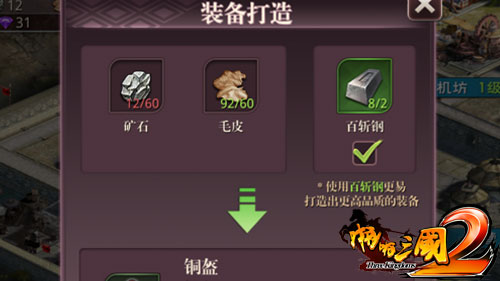 打造专属神兵！《啪啪三国2》装备锻造系统详解