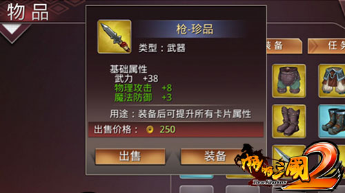 打造专属神兵！《啪啪三国2》装备锻造系统详解