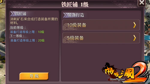 打造专属神兵！《啪啪三国2》装备锻造系统详解