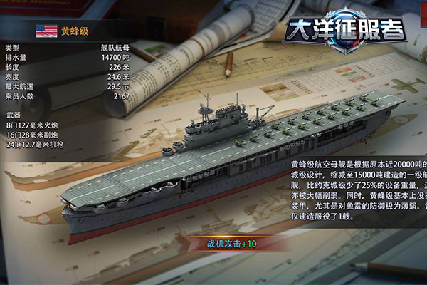 《大洋征服者》与《军武次位面》深度合作 打造