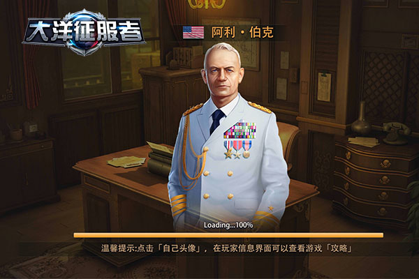 《大洋征服者》与《军武次位面》深度合作 打造