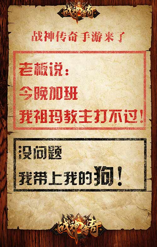 《战神传奇》手游玩家招募令 一声兄弟一生传奇