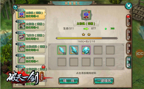 教你轻松玩转《破天一剑》手游新手指南