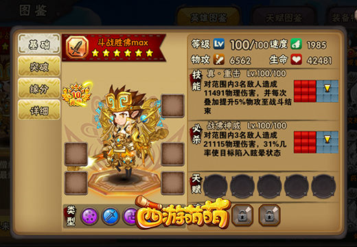 平民的终极追求，《西游萌萌》斗战胜佛英雄