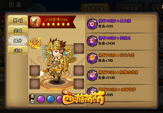 平民的终极追求，《西游萌萌》斗战胜佛英雄