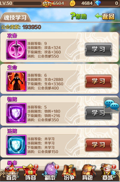 《斗罗大陆（神界传说）》公会系统威力变态升