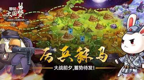 大国战争号角吹响《那兔之大国梦》战争一触即