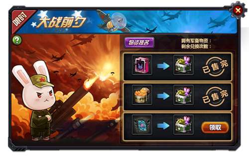 大国战争号角吹响《那兔之大国梦》战争一触即
