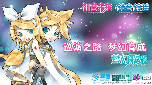 《初音未来：梦幻歌姬》送演唱会门票 华丽舞台