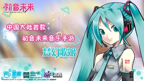 《初音未来：梦幻歌姬》送演唱会门票 华丽舞台