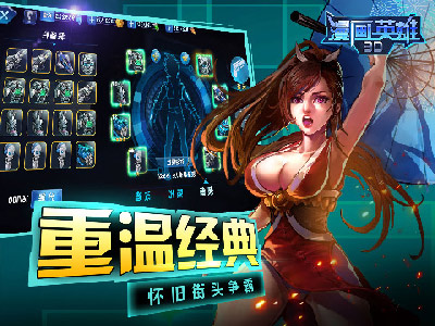 神奇传说在哪里？ 《漫画英雄3D》给你好看