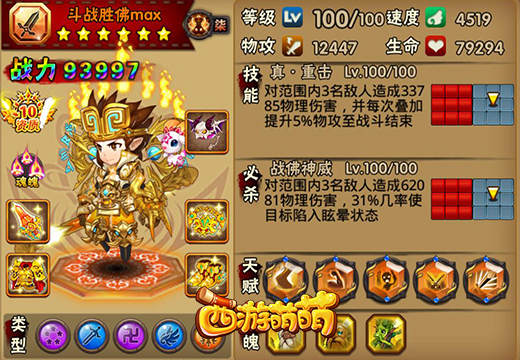 《西游萌萌》无敌PK流，一手好控赢天下
