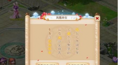  梦幻西游手游凤凰来仪怎么玩 凤凰来仪活动