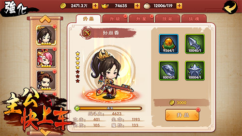 无军队不战斗！《主公快上车》武将盘点