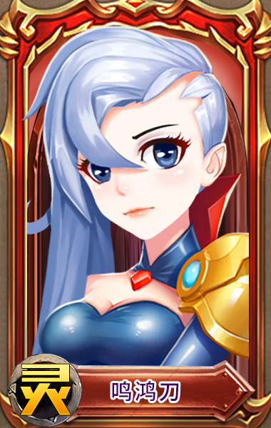 《兵界之王》灵族紫将鸣鸿刀超燃属性资料曝光